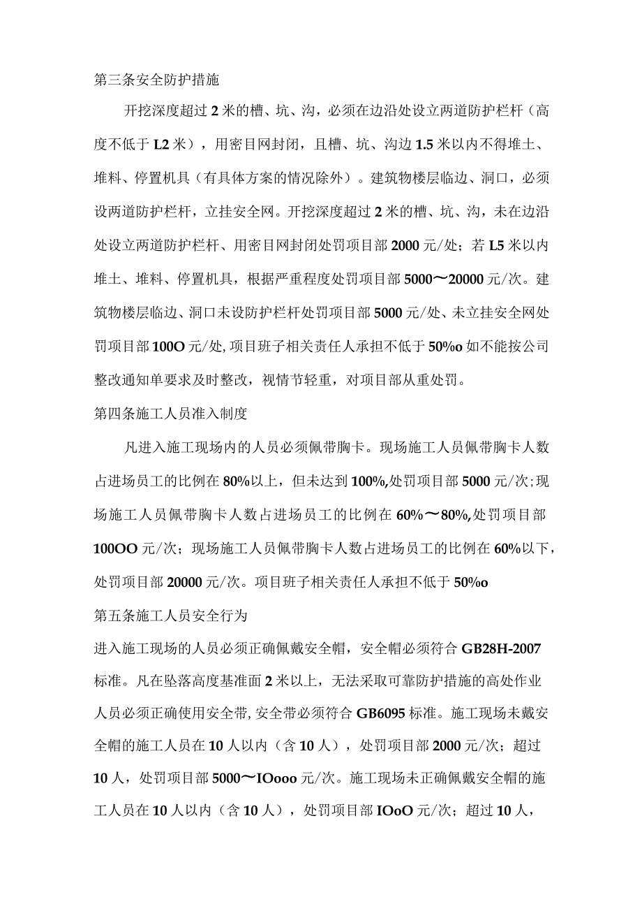 施工生产底线管理办法.docx_第2页