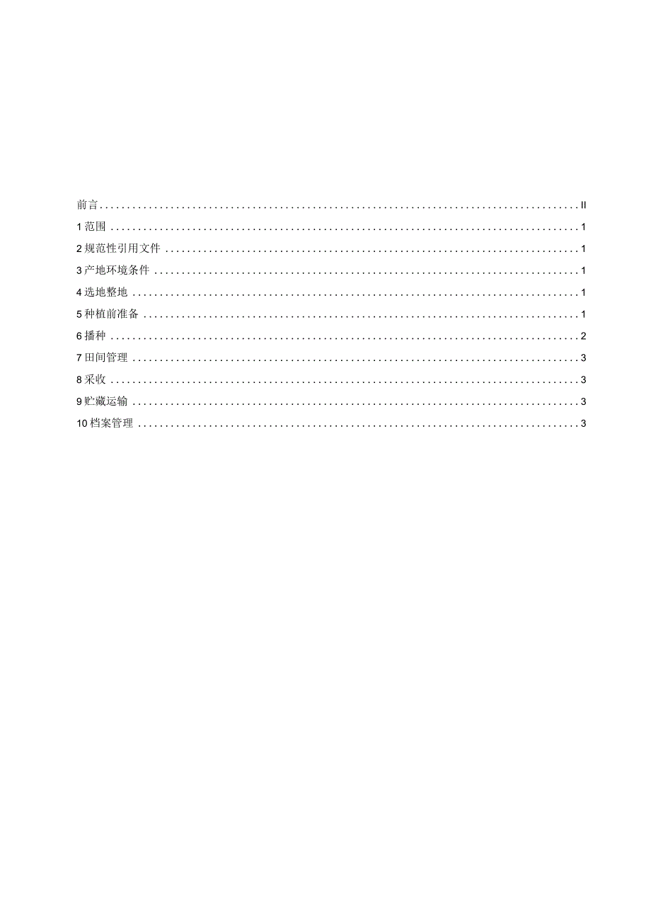 TDFTM003-2023 大方天麻林下仿野生种植技术规范.docx_第2页