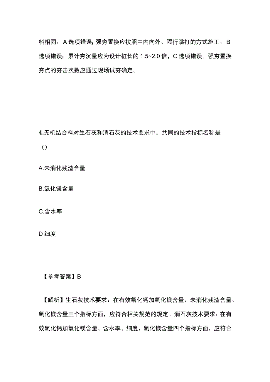 《2021年公路工程管理与实务》历年真题及答案简析(全).docx_第3页