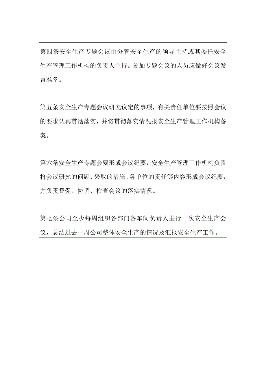 企业安全生产专题会会议制度.docx_第2页