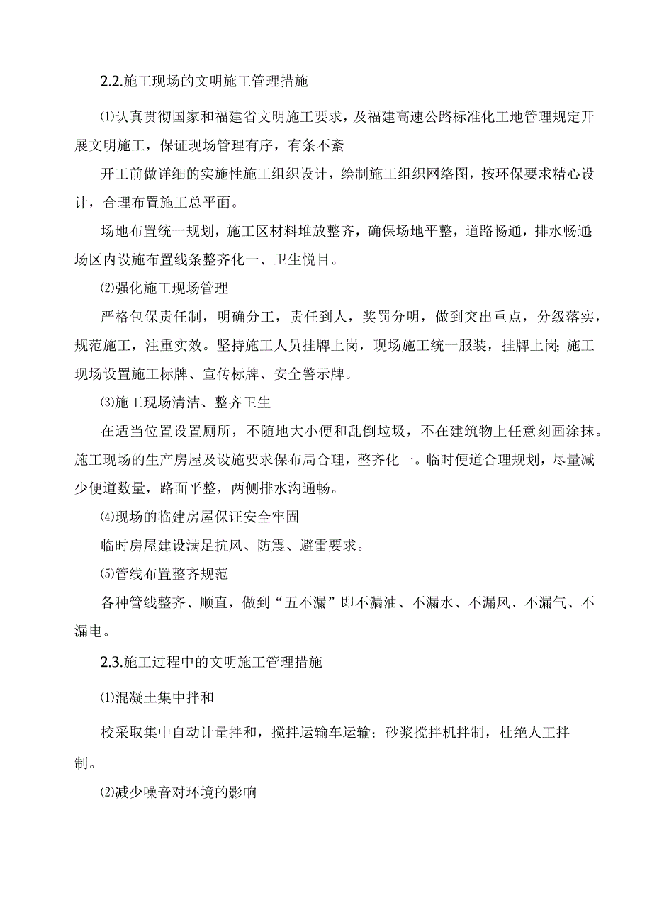 文明施工、文物保护目标及措施.docx_第2页