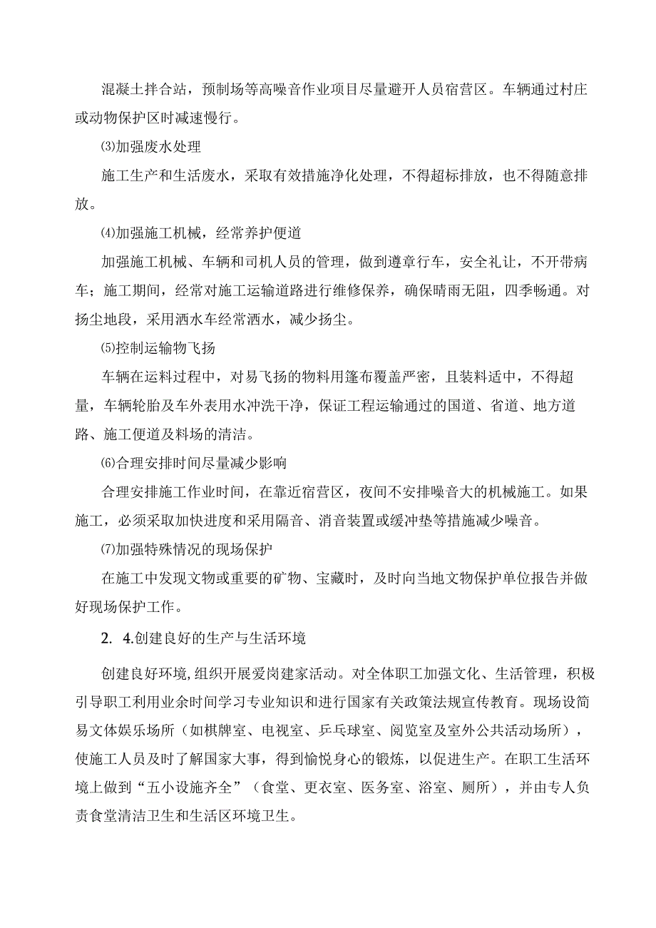 文明施工、文物保护目标及措施.docx_第3页