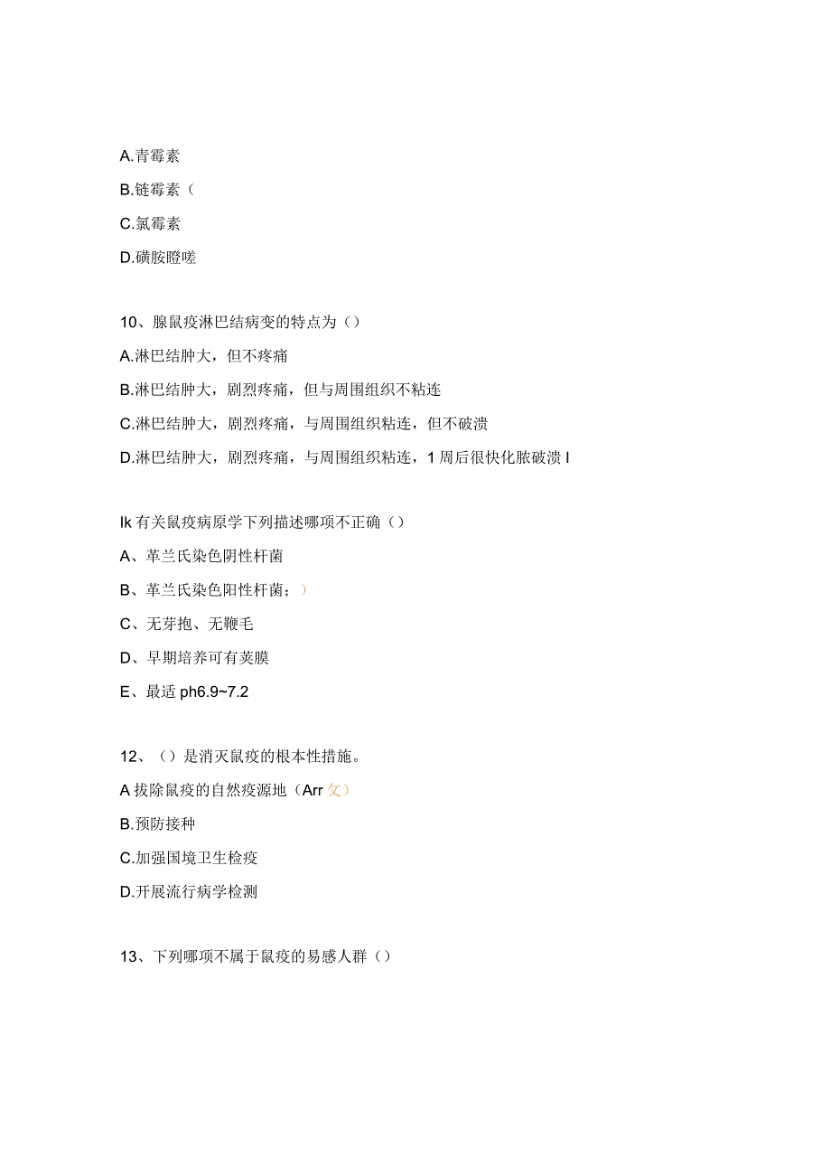 鼠疫防控知识培训试题.docx_第3页