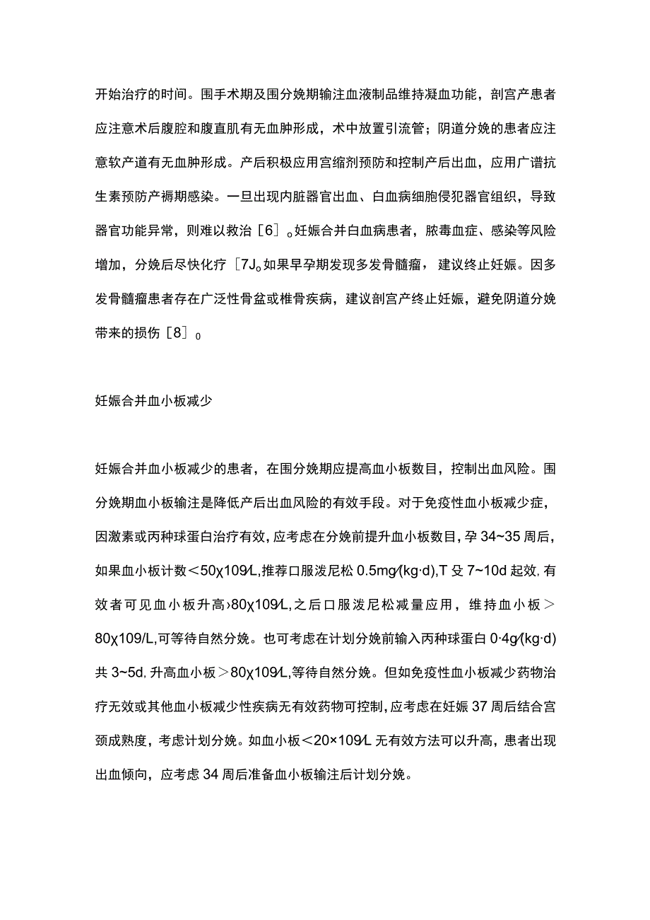 最新：妊娠合并内科疾病产后出血的预防及处理.docx_第3页