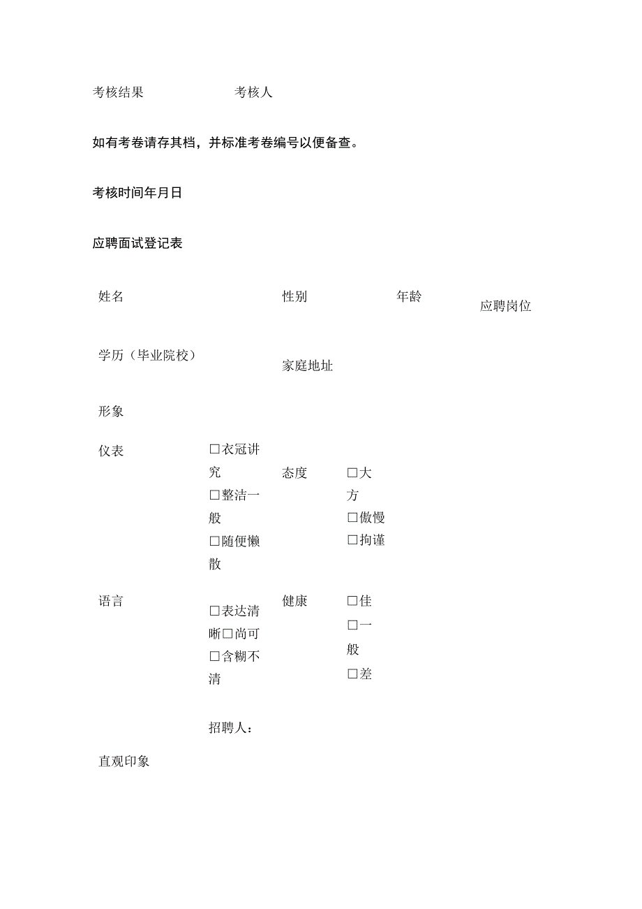 各公司行政表格汇编.docx_第3页