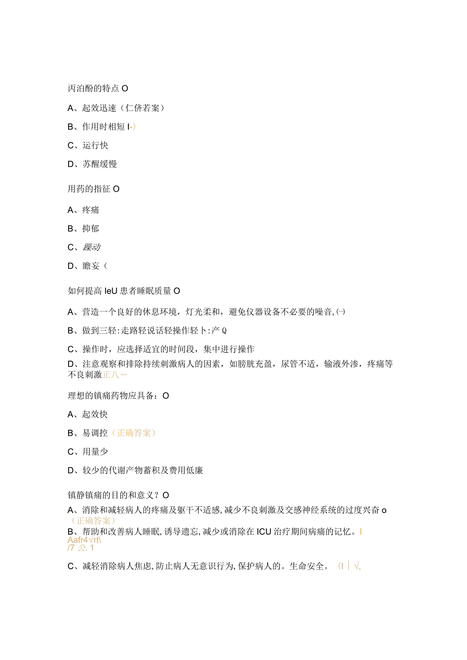 重症镇静镇痛护理试题.docx_第2页