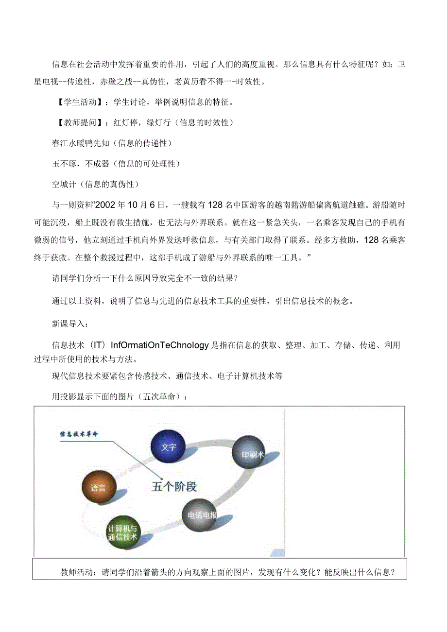 日新月异的信息技术.docx_第2页