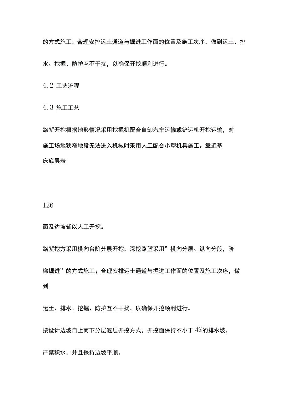 路堑施工作业指导书[全].docx_第3页