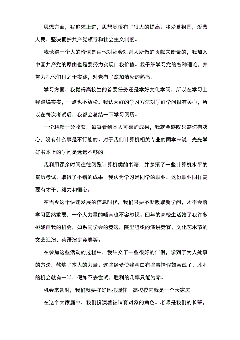 大学生校园服务自我评价.docx_第3页