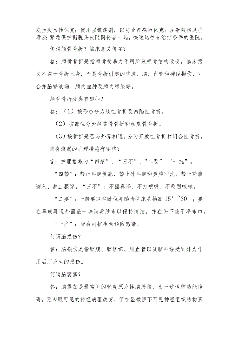 神经外科颅脑损伤临床常见问题与解答.docx_第2页