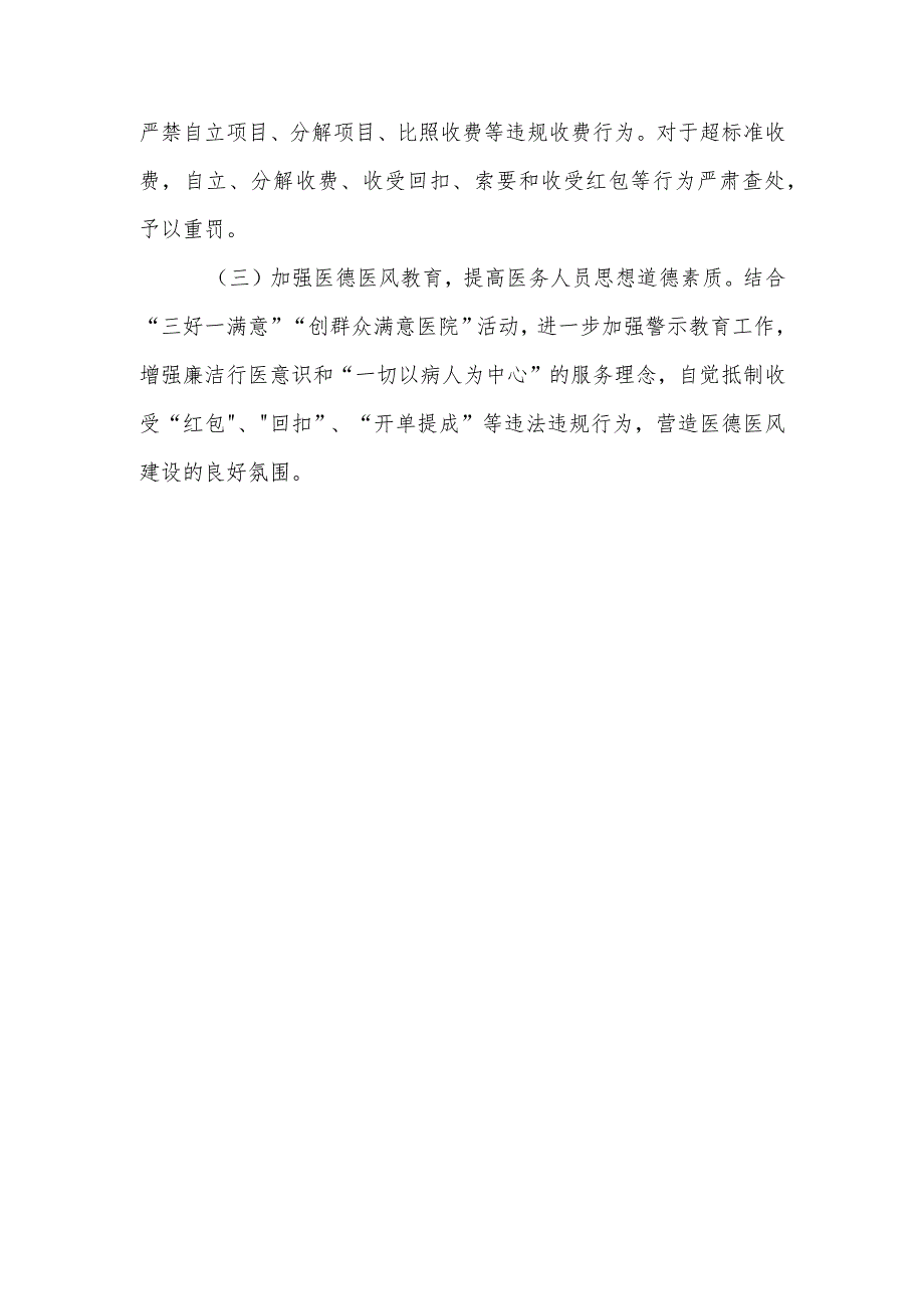 “医药领域腐败问题集中整治自查自纠报告”多篇合集.docx_第3页