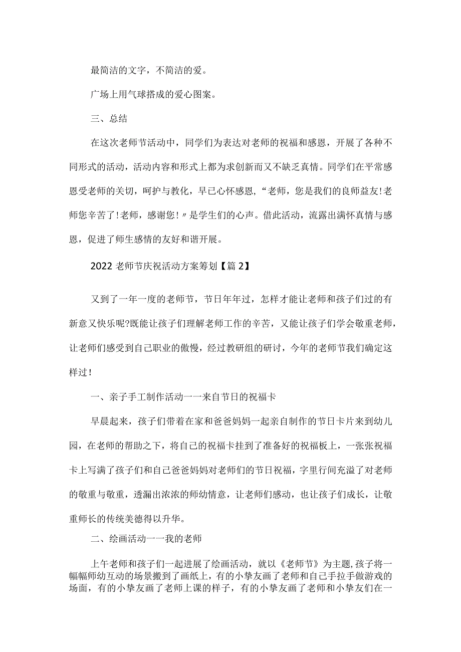 教师节庆祝活动方案策划经典（5篇）.docx_第2页