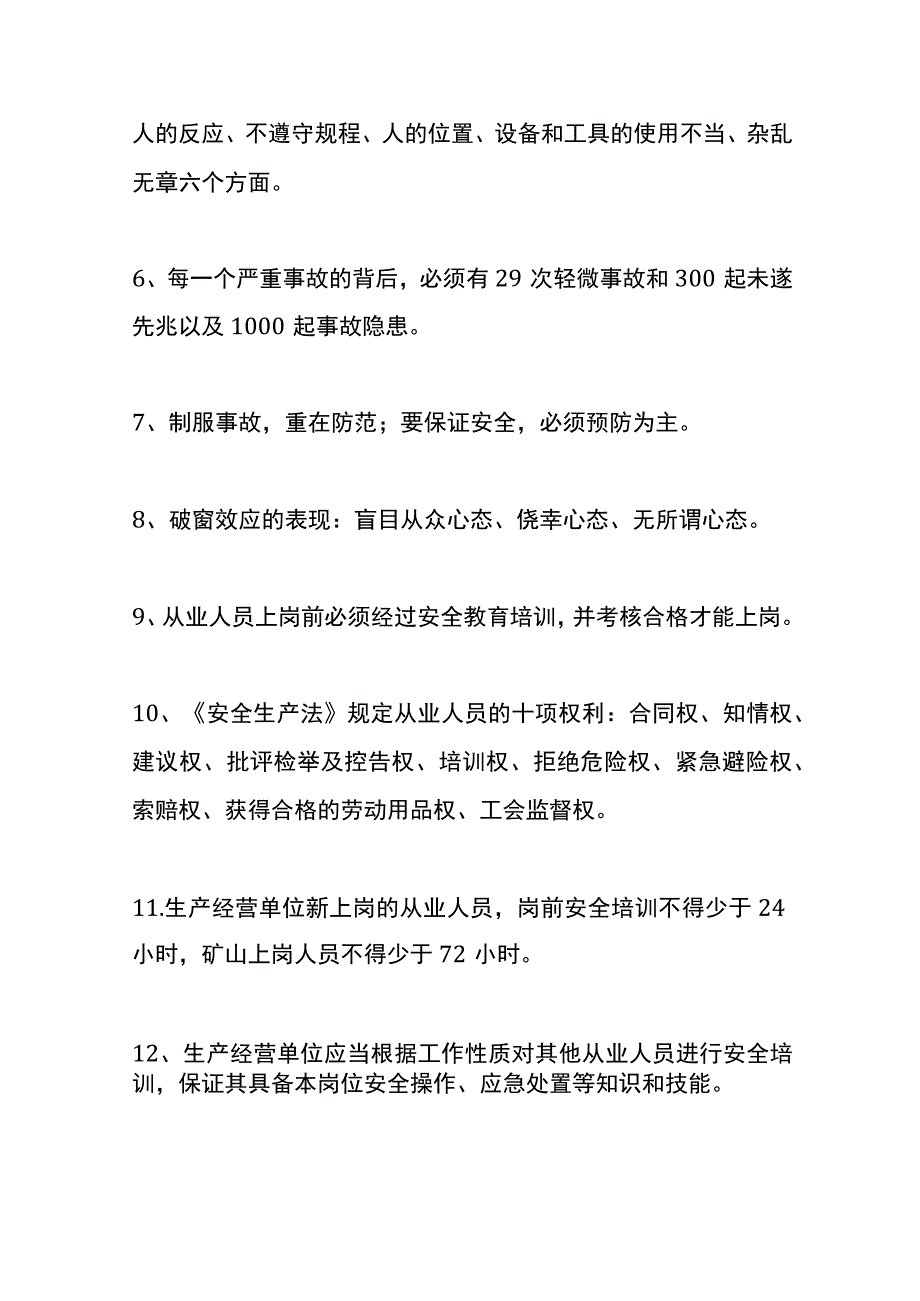 车间安全生产知识竞赛题及答案八.docx_第2页