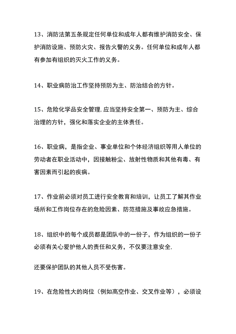 车间安全生产知识竞赛题及答案八.docx_第3页