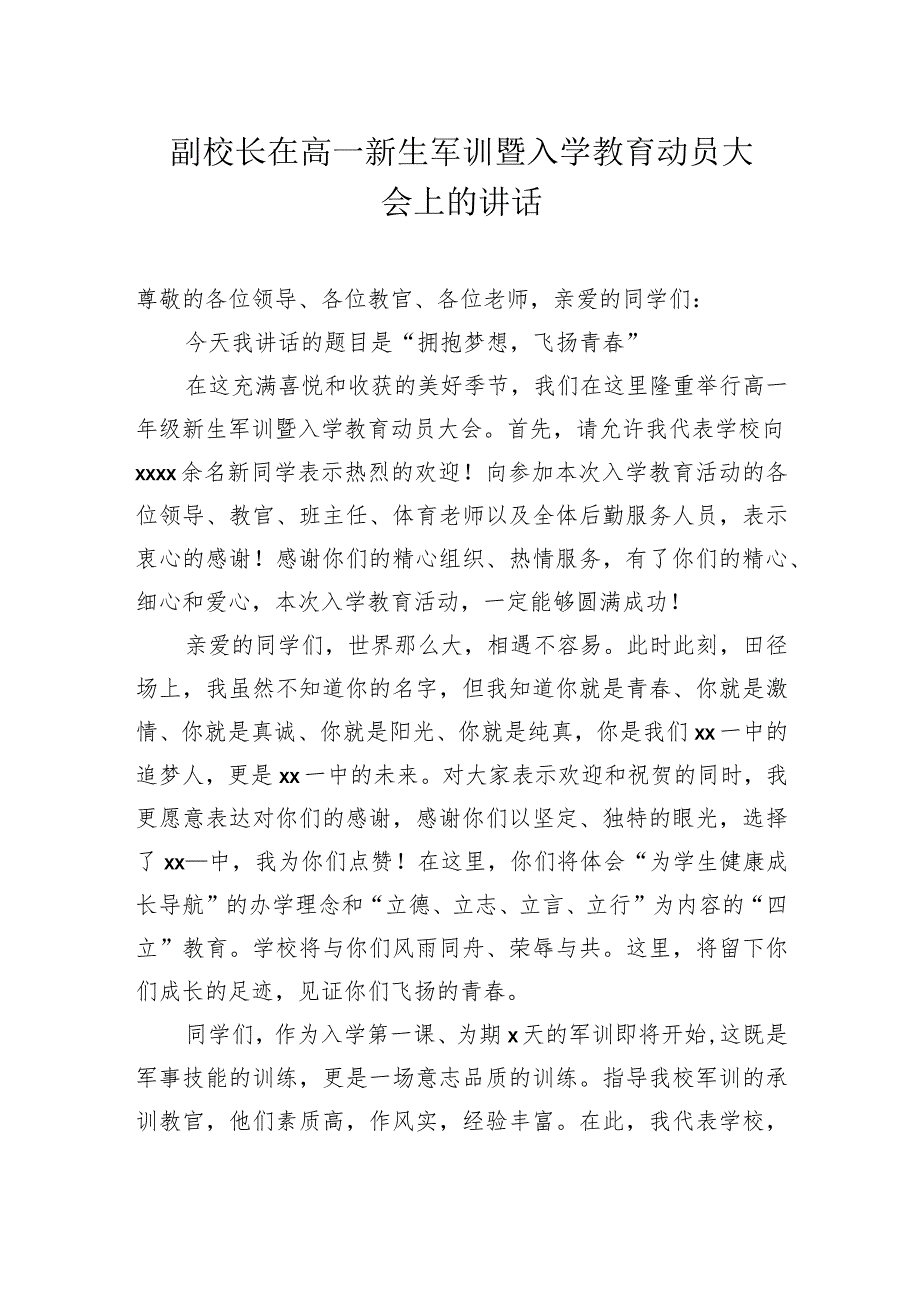 在新生军训总结表彰大会上的讲话、发言材料汇编（7篇）.docx_第2页