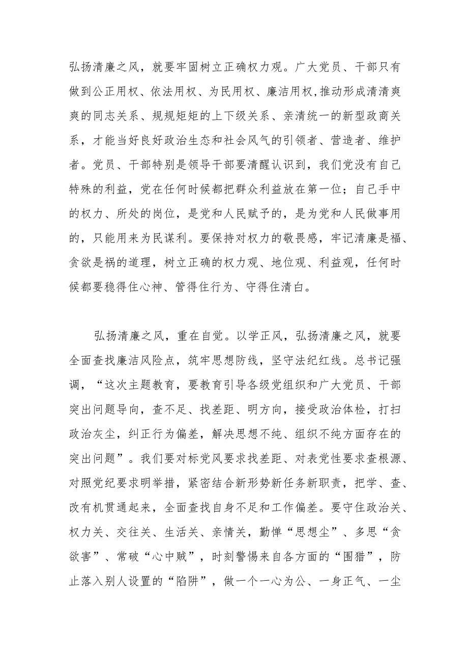 研讨发言：以学正风弘扬清廉之风——推动主题教育取得实实在在的成效.docx_第2页