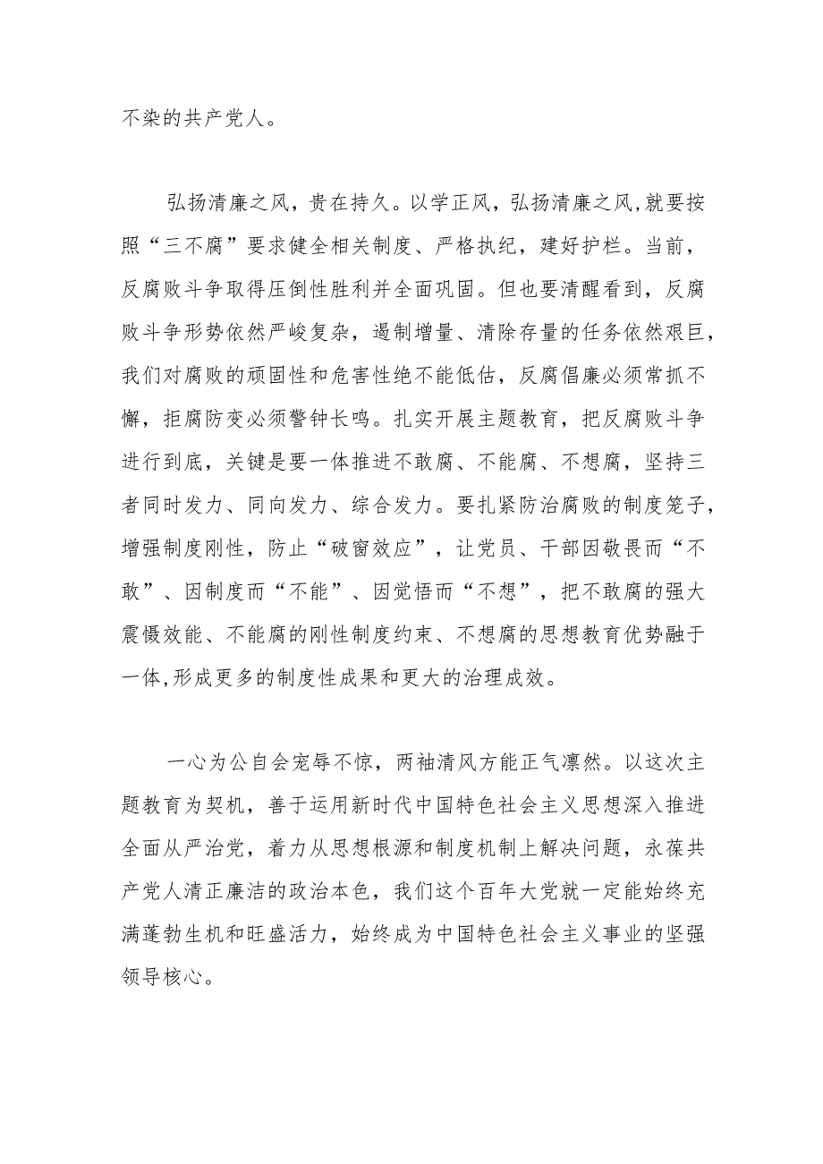 研讨发言：以学正风弘扬清廉之风——推动主题教育取得实实在在的成效.docx_第3页