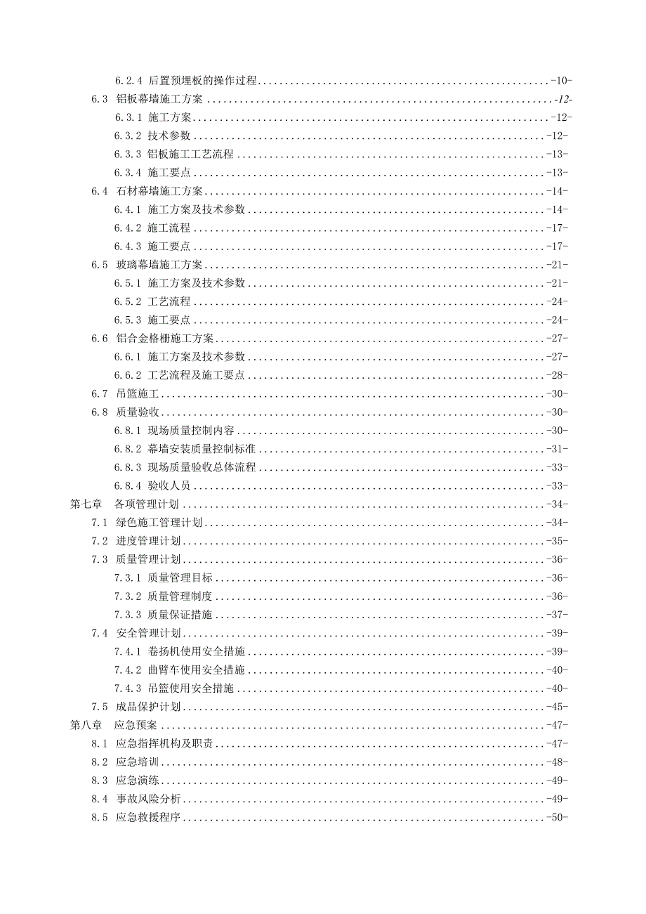 幕墙工程安全专项施工方案.docx_第2页