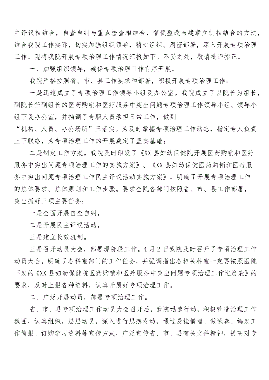 纠正医药购销领域不正之风总结汇报共六篇后附3篇实施方案和2篇工作要点.docx_第3页