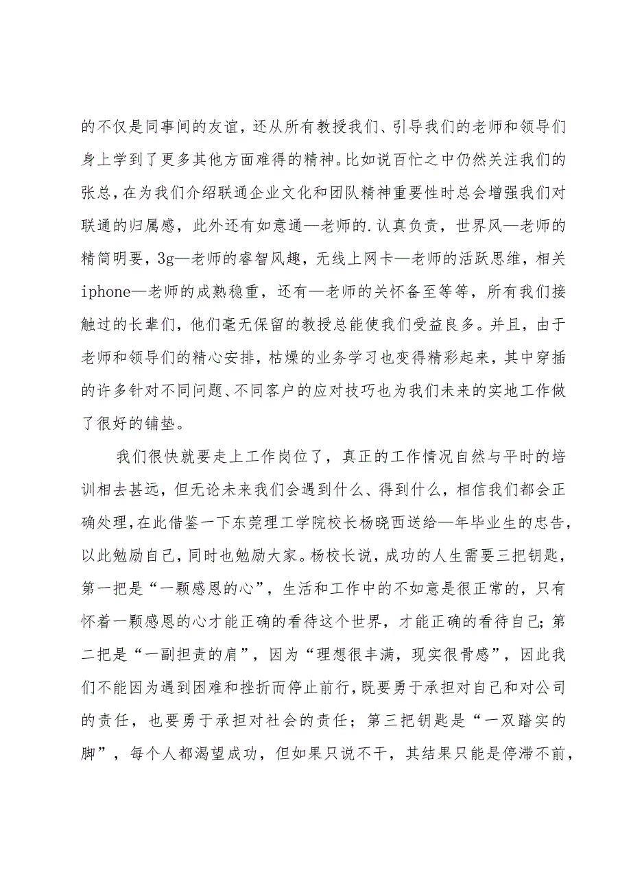 联通新员工培训总结（15篇）.docx_第2页