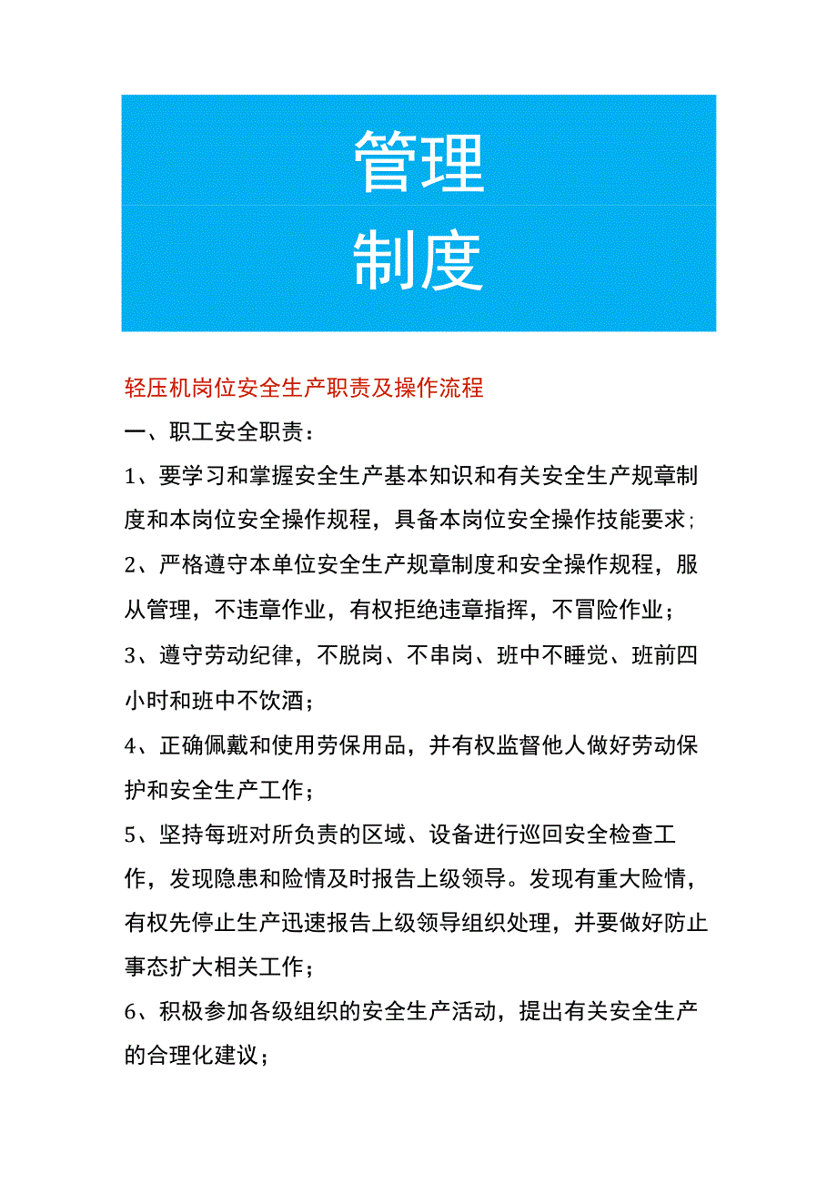 辊压机岗位安全生产职责及操作流程.docx_第1页