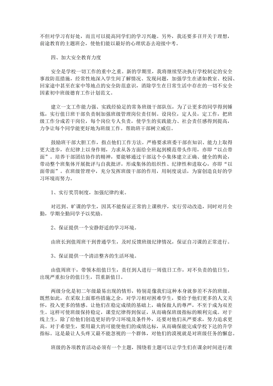 关于初中班级德育工作计划.docx_第2页