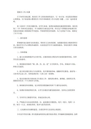 关于初中班级德育工作计划.docx