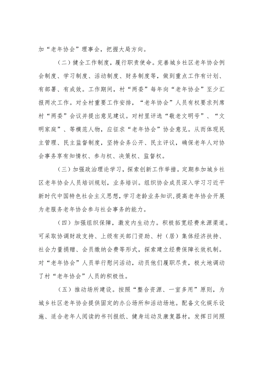 XX镇推进城乡社区老年协会规范化建设行动实施方案.docx_第2页