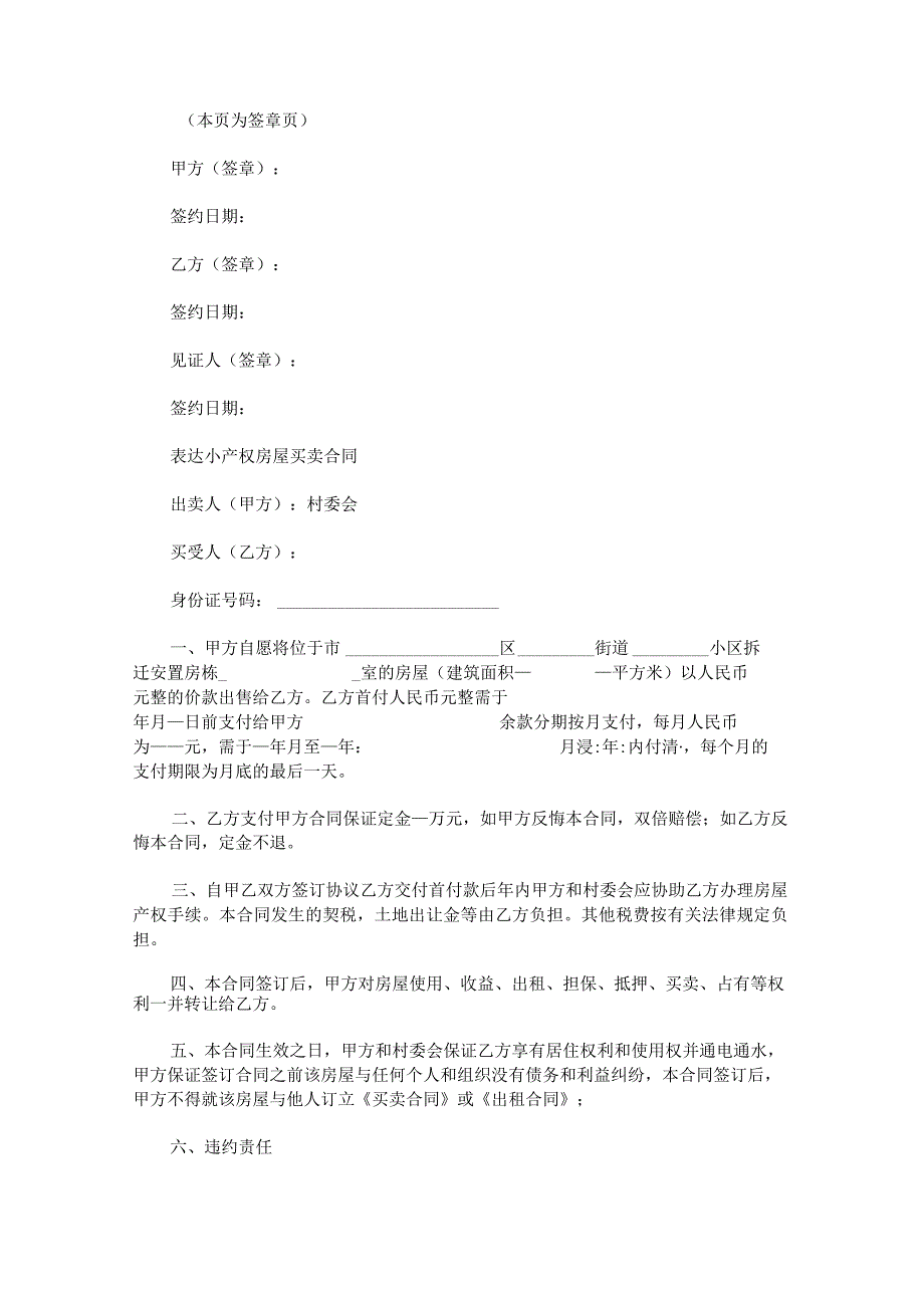 购房买卖合同.docx_第3页