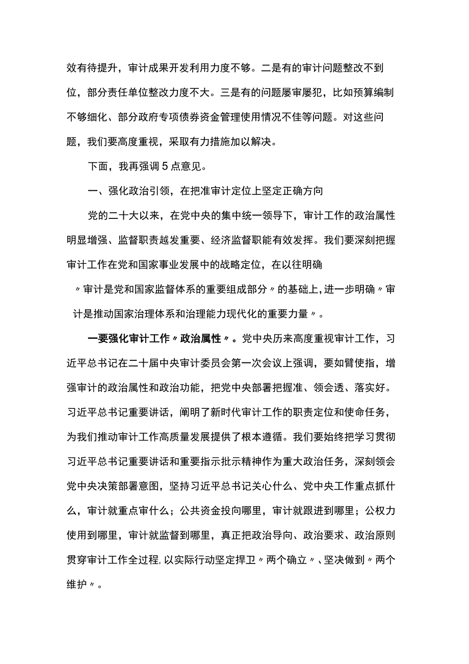 2023年区委书记在审委会上的讲话.docx_第2页