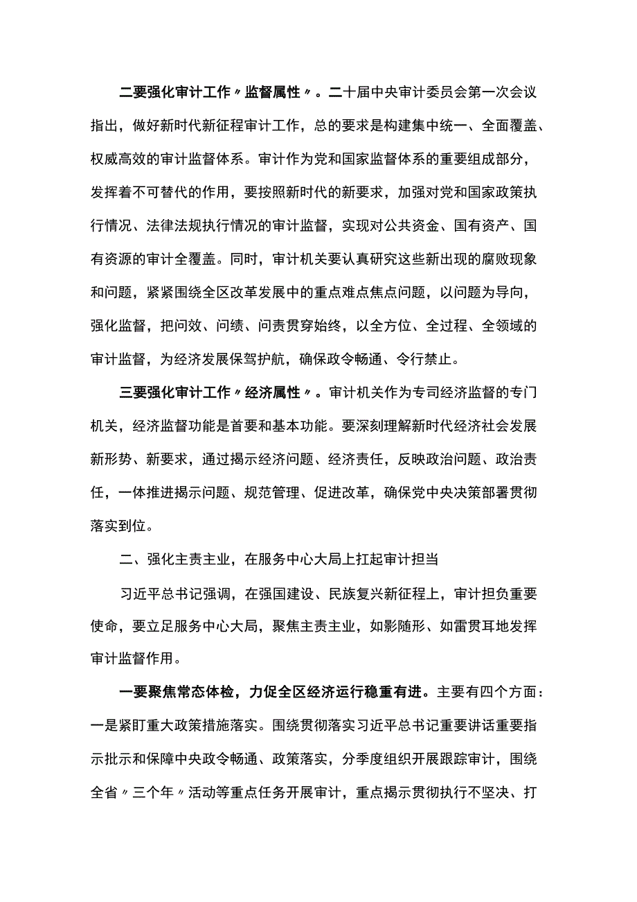 2023年区委书记在审委会上的讲话.docx_第3页