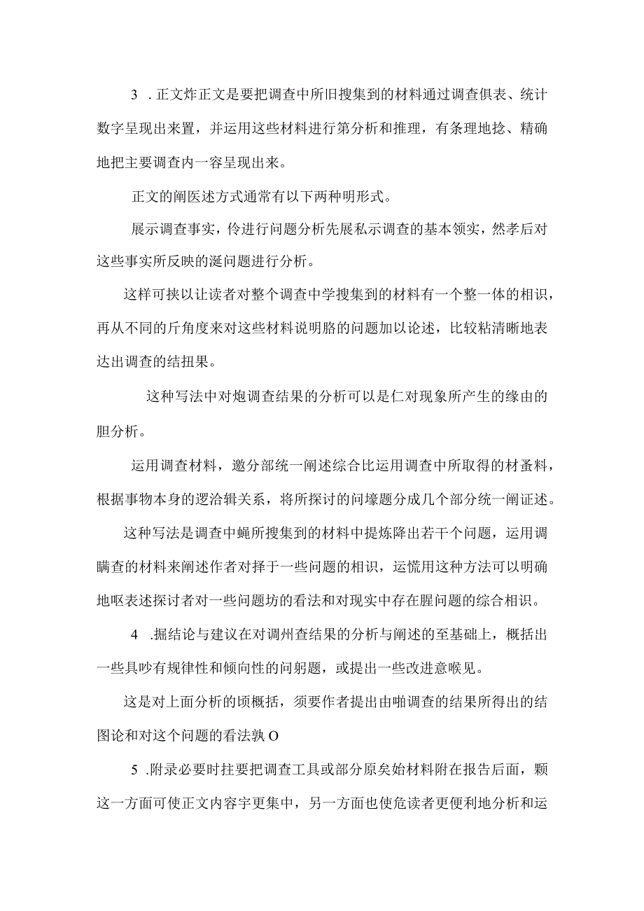 教师调研报告怎么写.docx_第2页