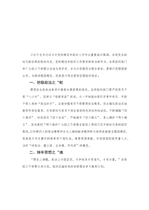 （7篇）2023年“忠诚为党护党、全力兴党强党”学习心得体会研讨发言材料汇编最新.docx