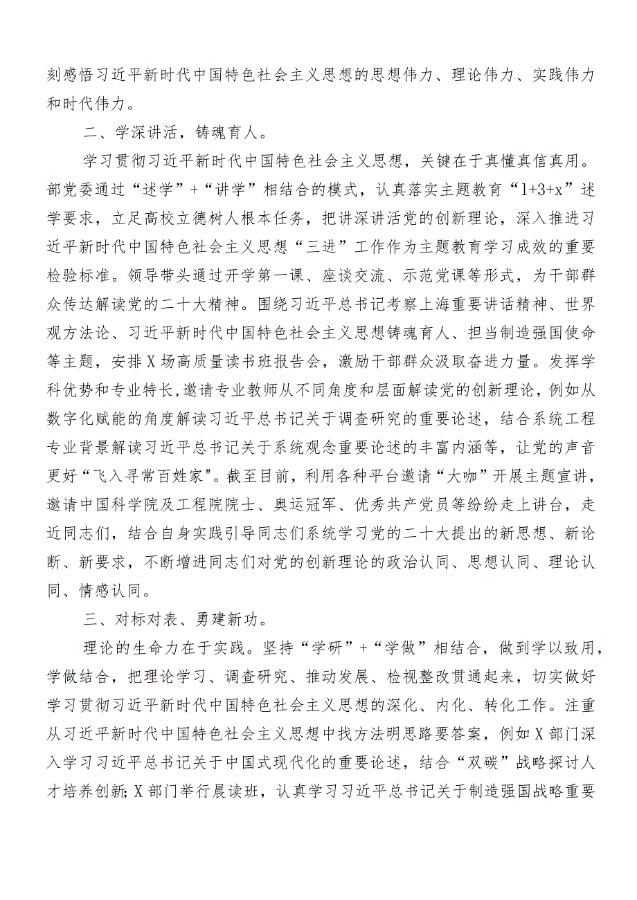 学习贯彻2023年主题教育开展工作情况汇报12篇汇编.docx_第2页