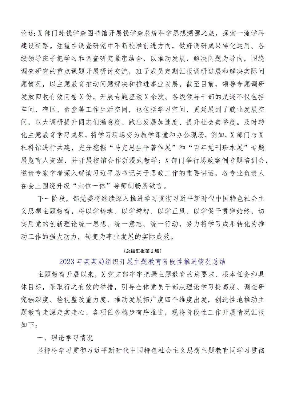 学习贯彻2023年主题教育开展工作情况汇报12篇汇编.docx_第3页