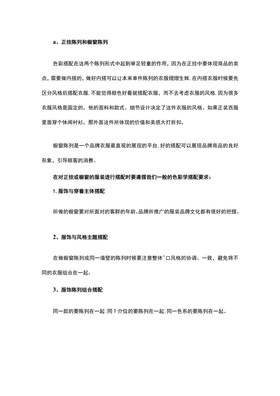 29.服装店陈列技巧 如何增加衣服的美感？.docx_第2页