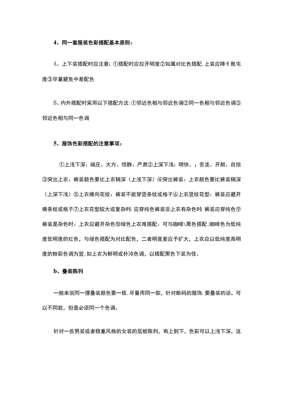 29.服装店陈列技巧 如何增加衣服的美感？.docx_第3页