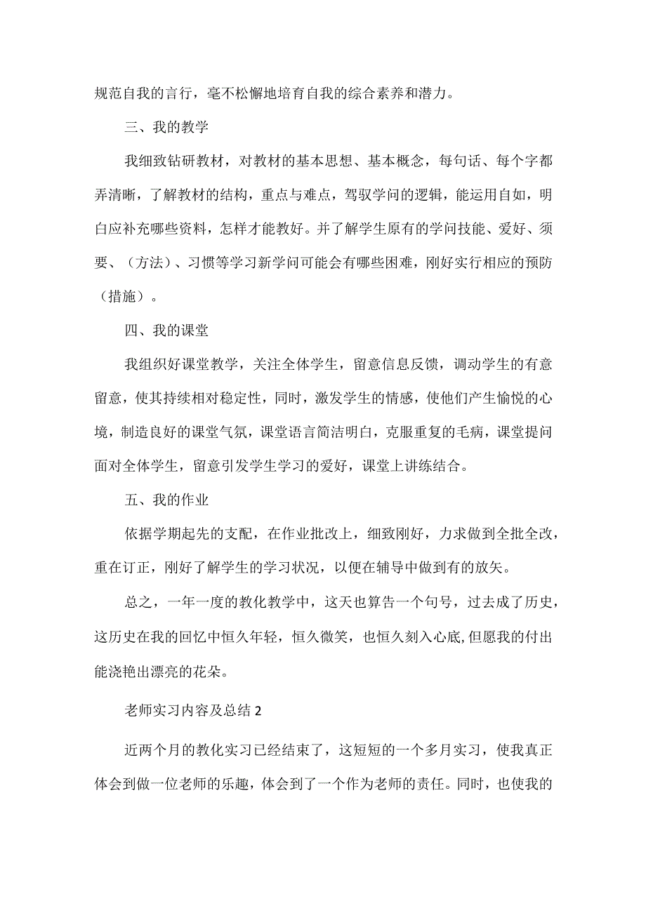 教师实习内容及总结20xx最新.docx_第2页