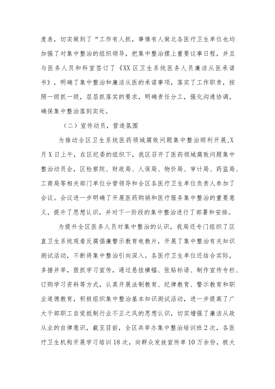 通用版2023医药领域腐败问题集中整治自查自纠报告检查材料.docx_第3页