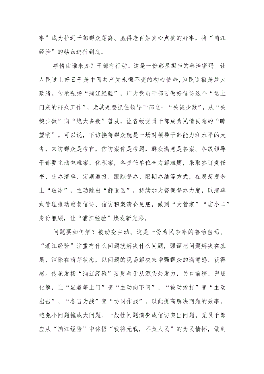 文章《扑下身子“迎考” 沉到一线“解题”——解码“浦江经验”》读后感心得体会3篇.docx_第2页