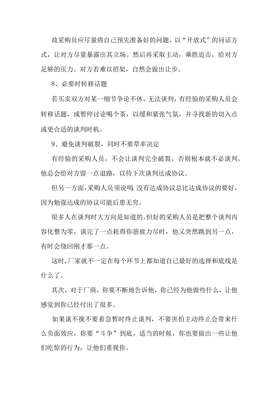 采购谈判的17个技巧与14大戒律.docx_第3页