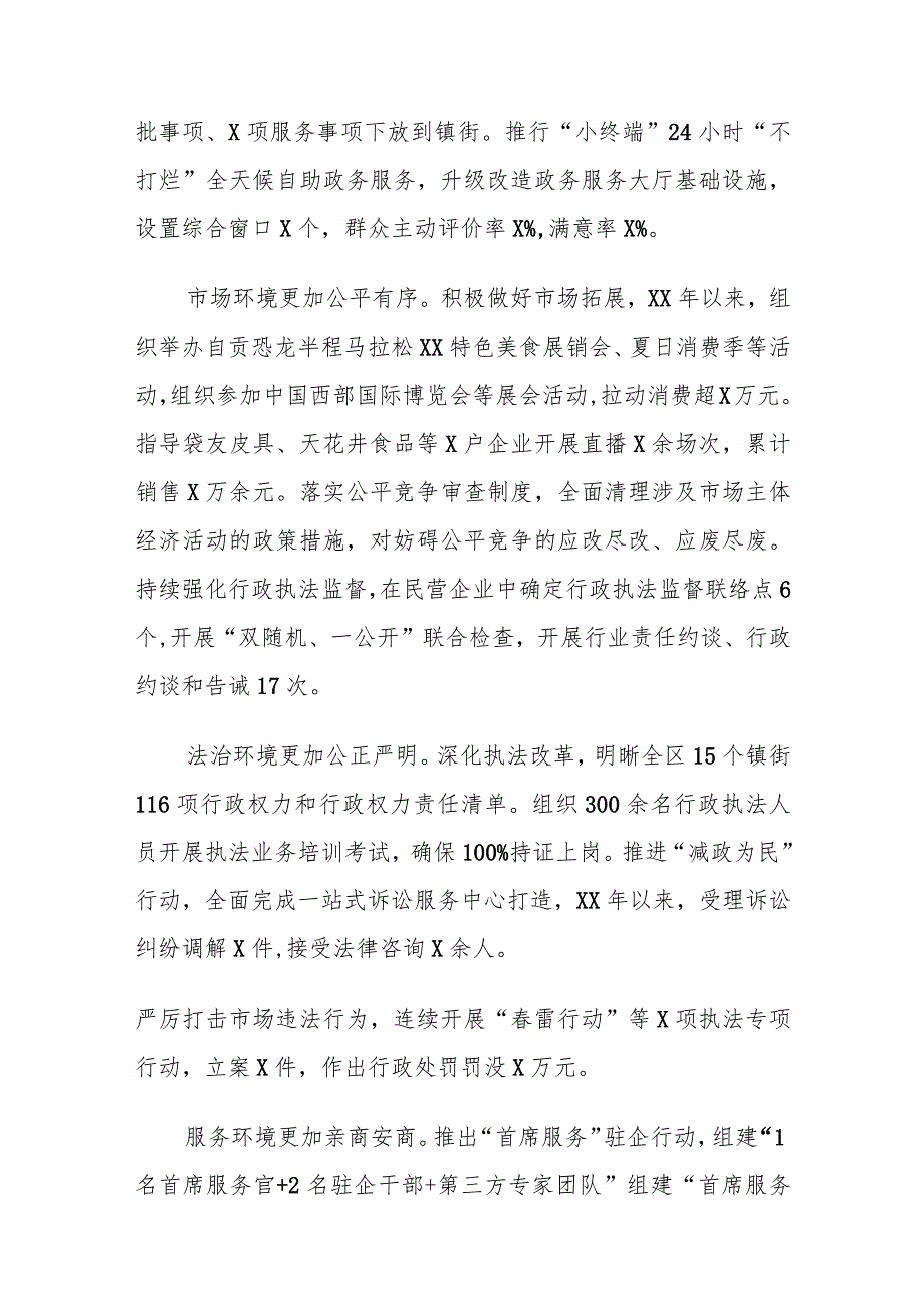 XX区打造一流营商环境 助推民营经济高质量发展工作情况调研报告.docx_第3页