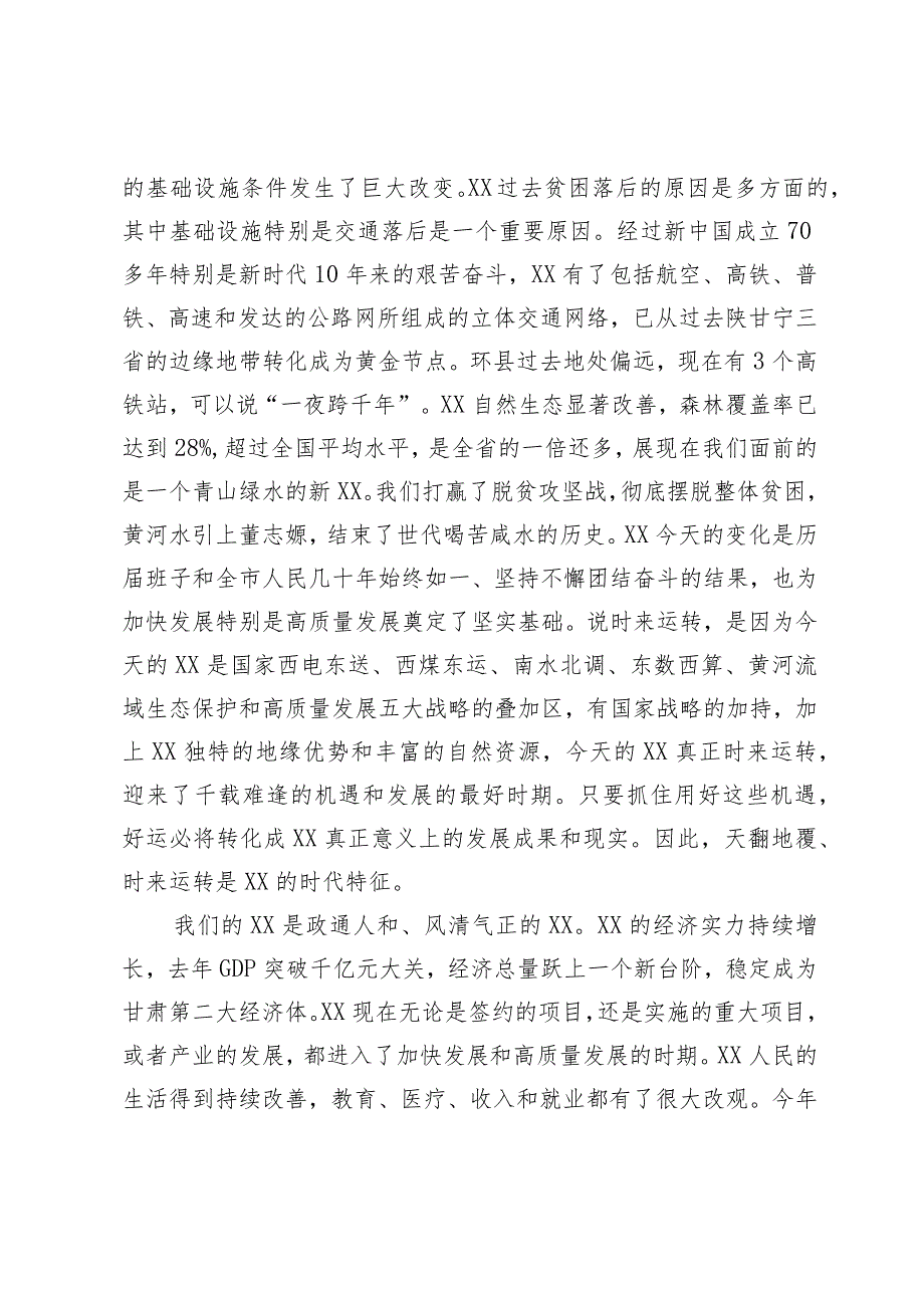 市委书记在新乡贤联谊会成立大会上的讲话稿.docx_第3页