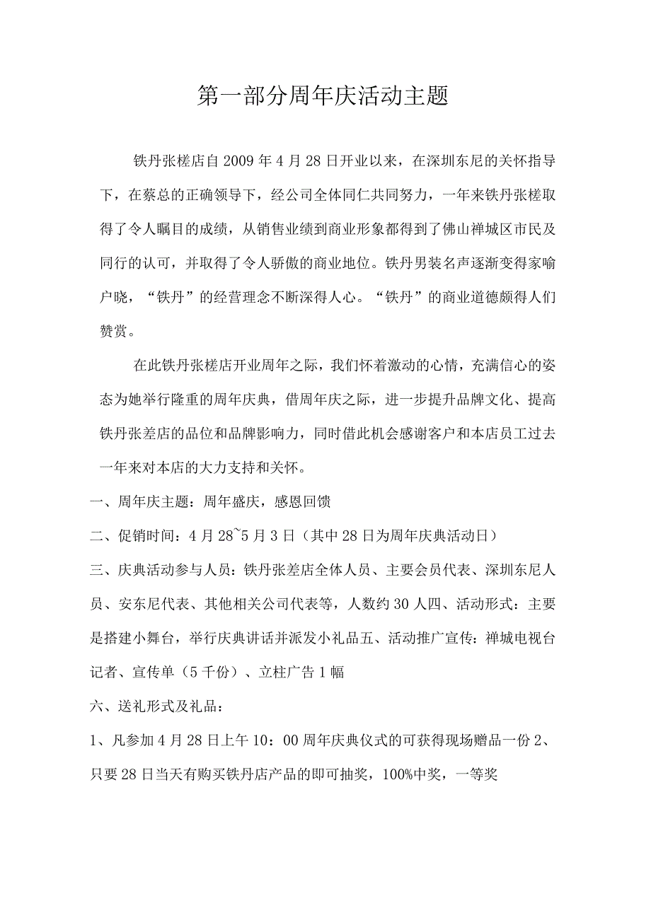 服装店周年庆活动策划方案.docx_第2页