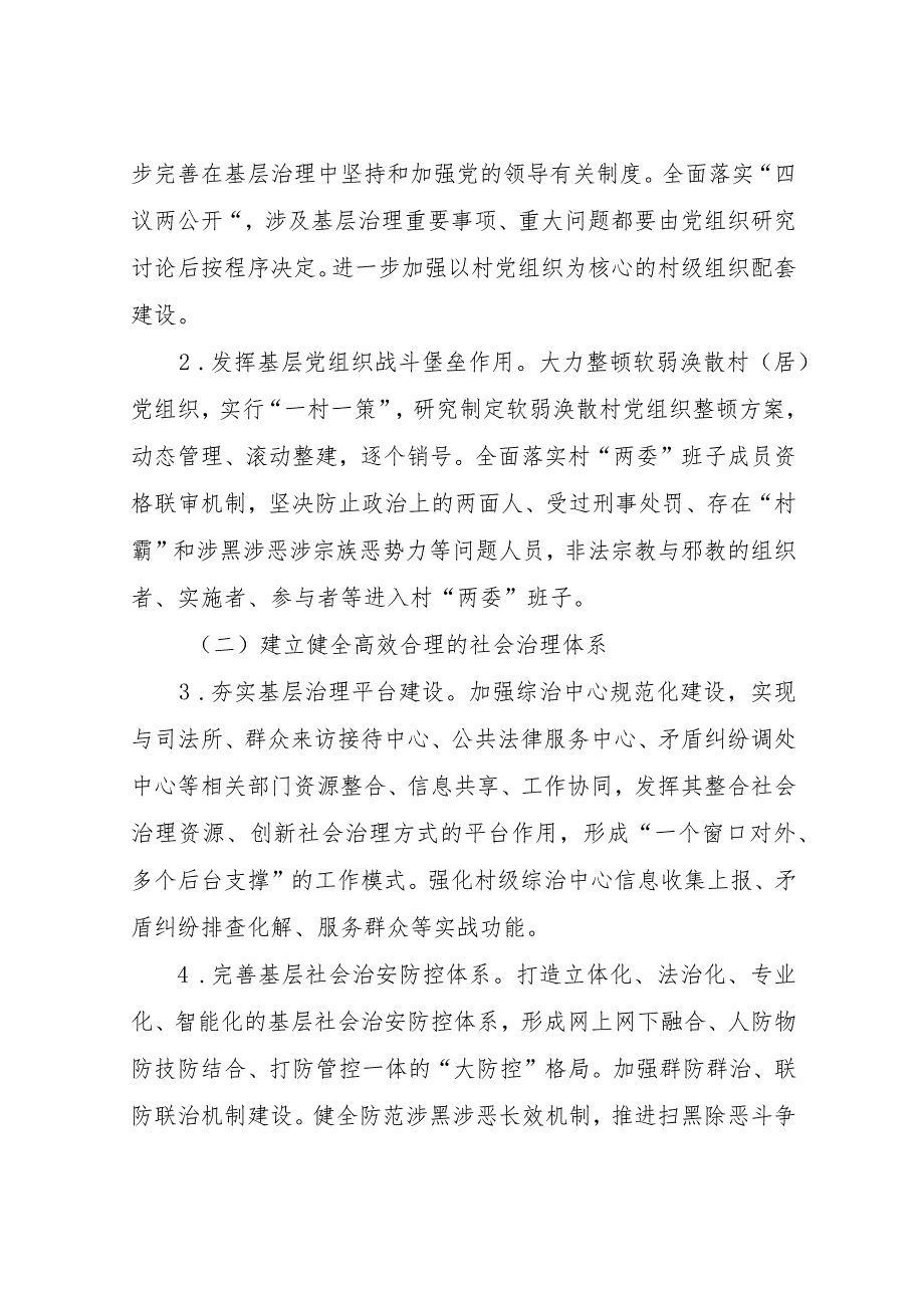 XX镇基层社会治理专项整治行动实施方案.docx_第2页