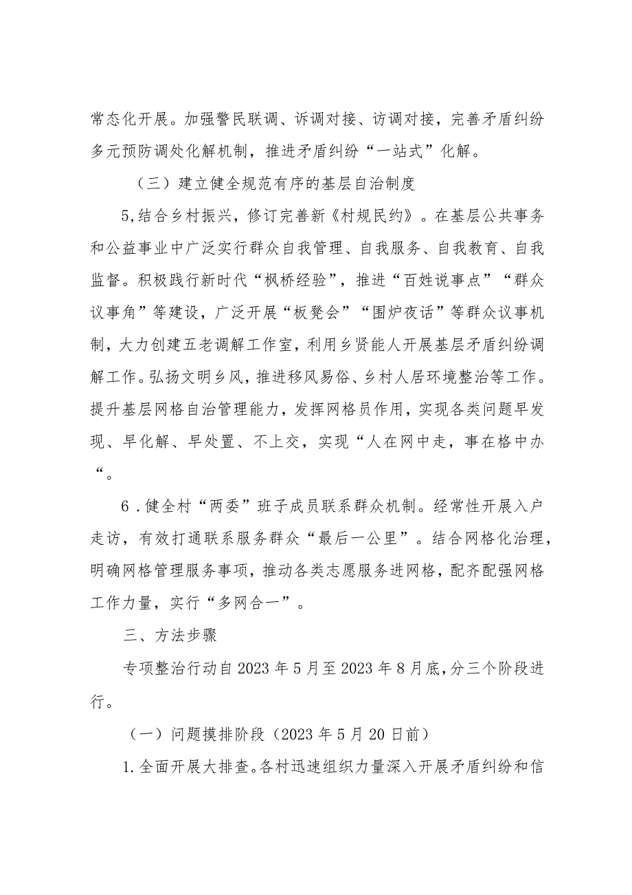 XX镇基层社会治理专项整治行动实施方案.docx_第3页