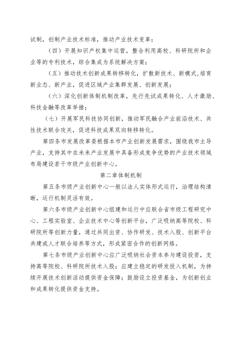 天津市产业创新中心建设工作指引（试行）（征.docx_第2页