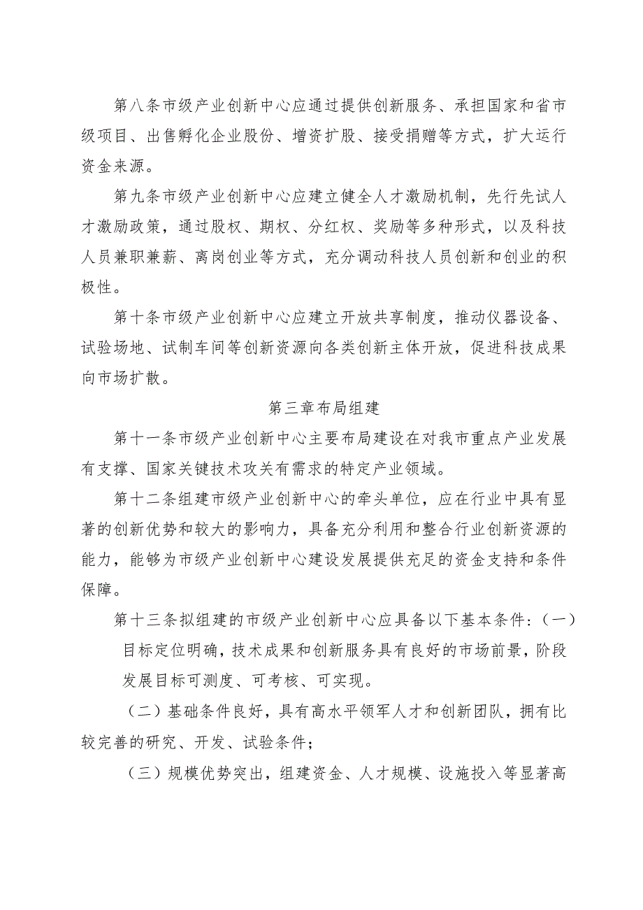 天津市产业创新中心建设工作指引（试行）（征.docx_第3页