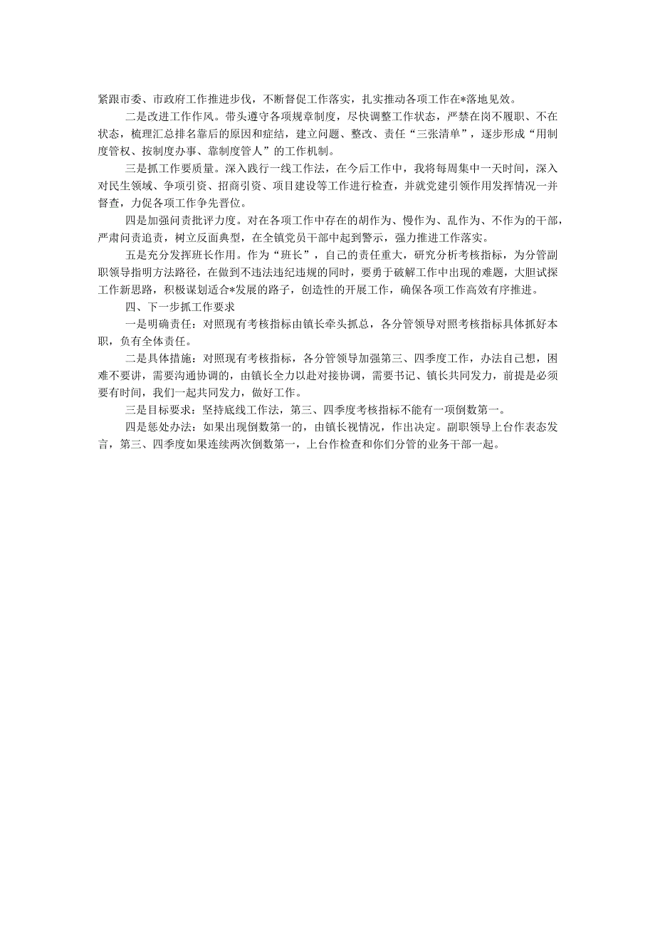 2023年季度考核民主生活会对照检查材料.docx_第2页