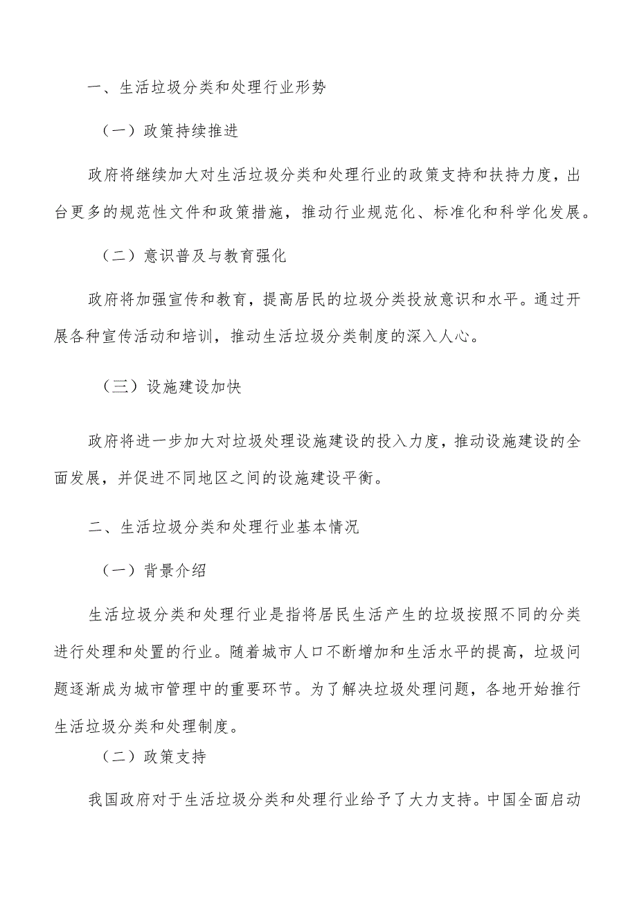 健全可回收物资源化利用设施实施路径及方案.docx_第2页